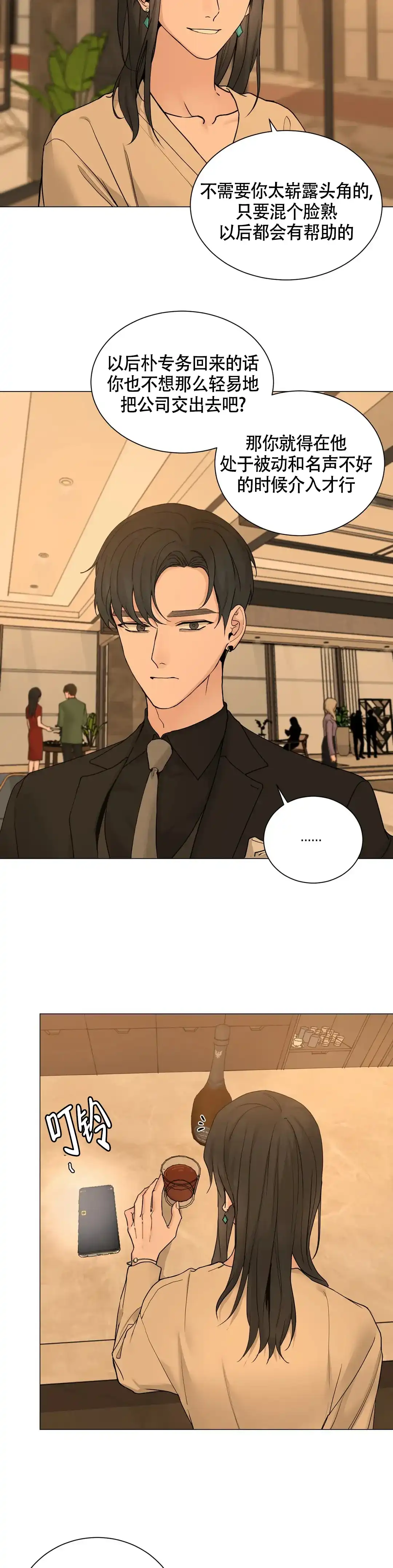 《我的秀赫》第217话 第2页