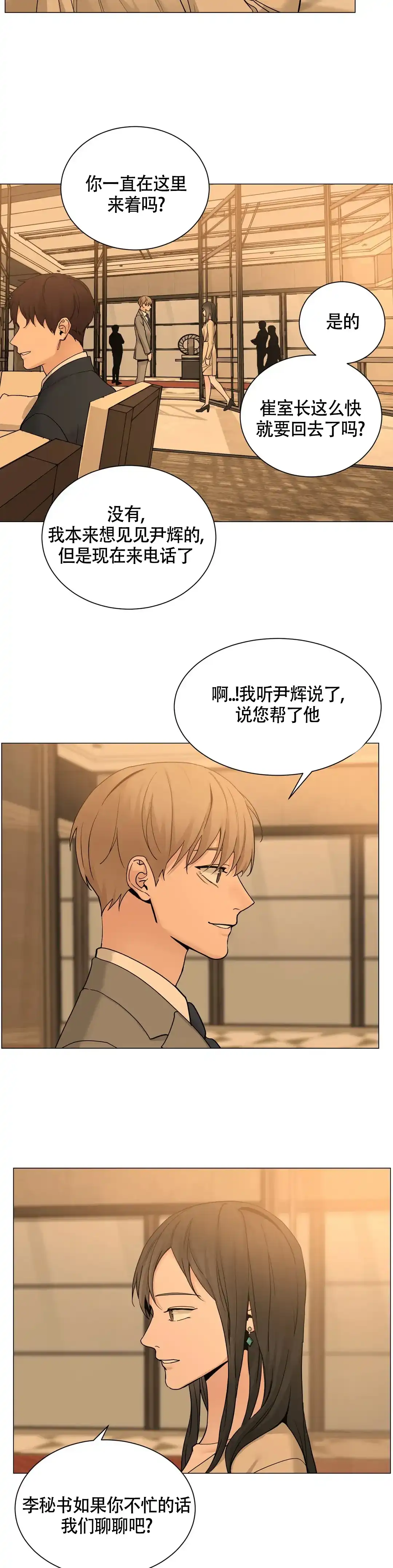 《我的秀赫》第217话 第4页