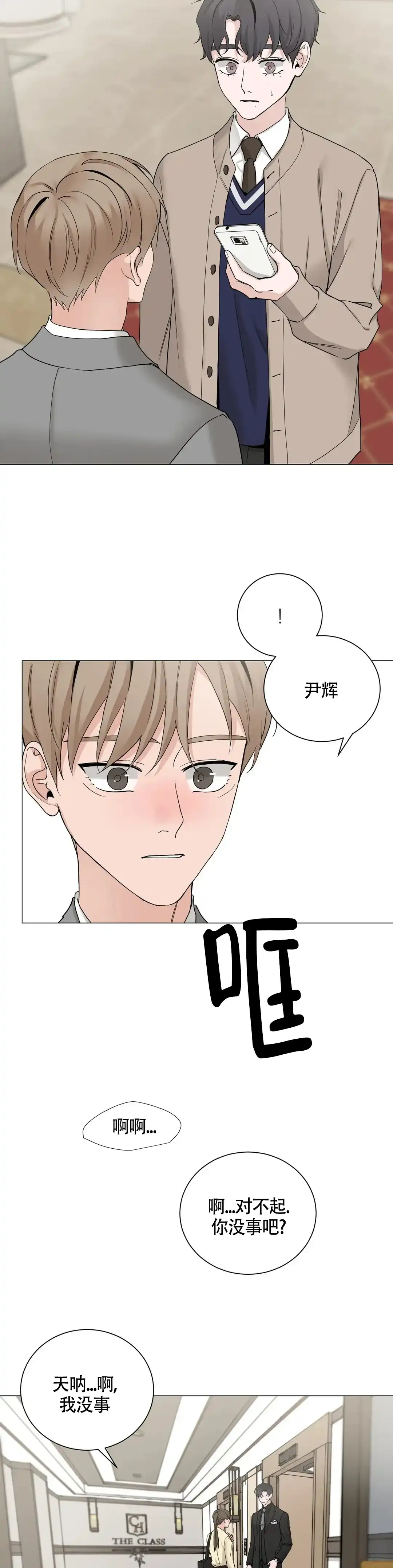 《我的秀赫》第218话 第3页