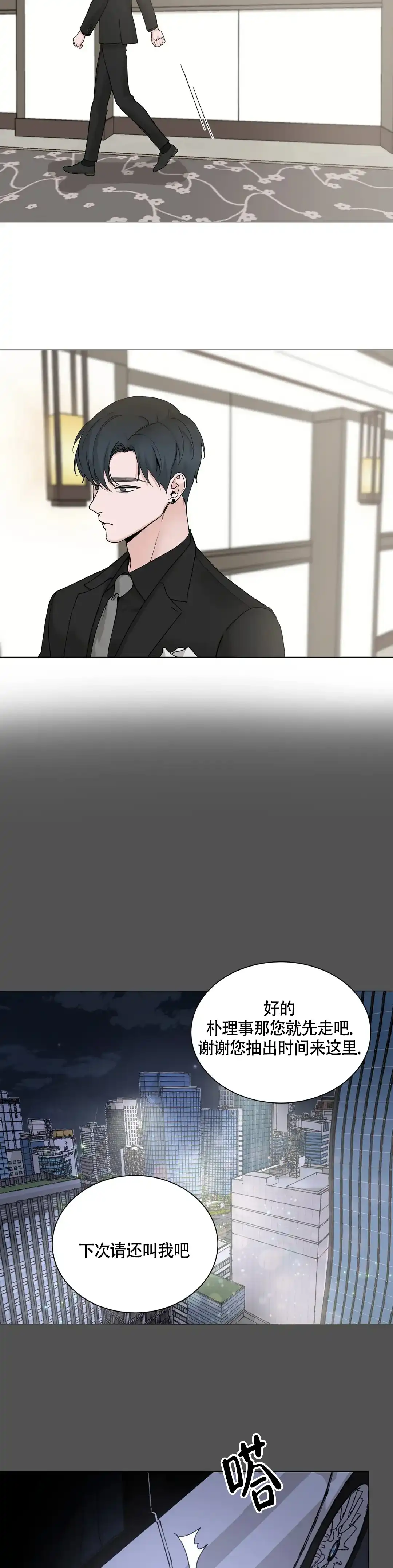 《我的秀赫》第219话 第7页