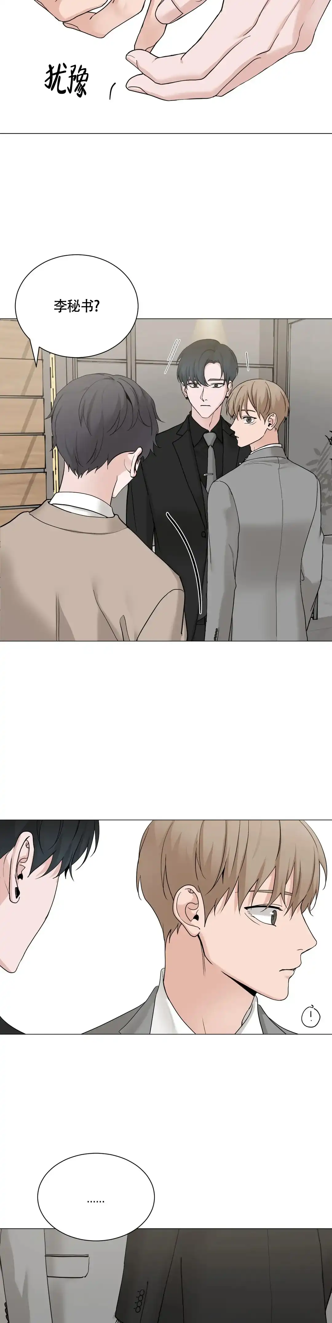 《我的秀赫》第219话 第3页