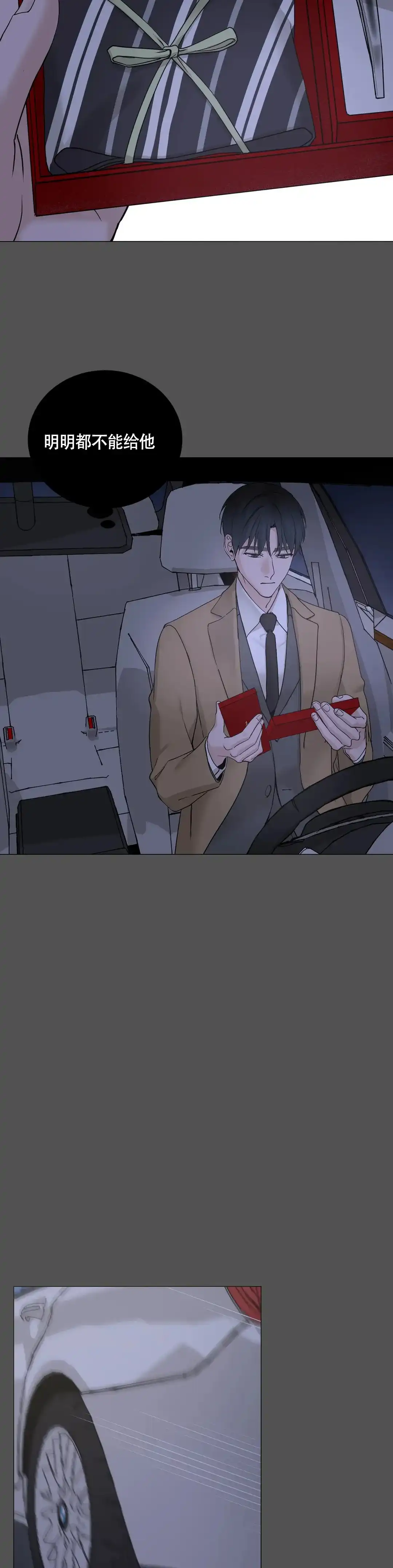 《我的秀赫》第219话 第9页