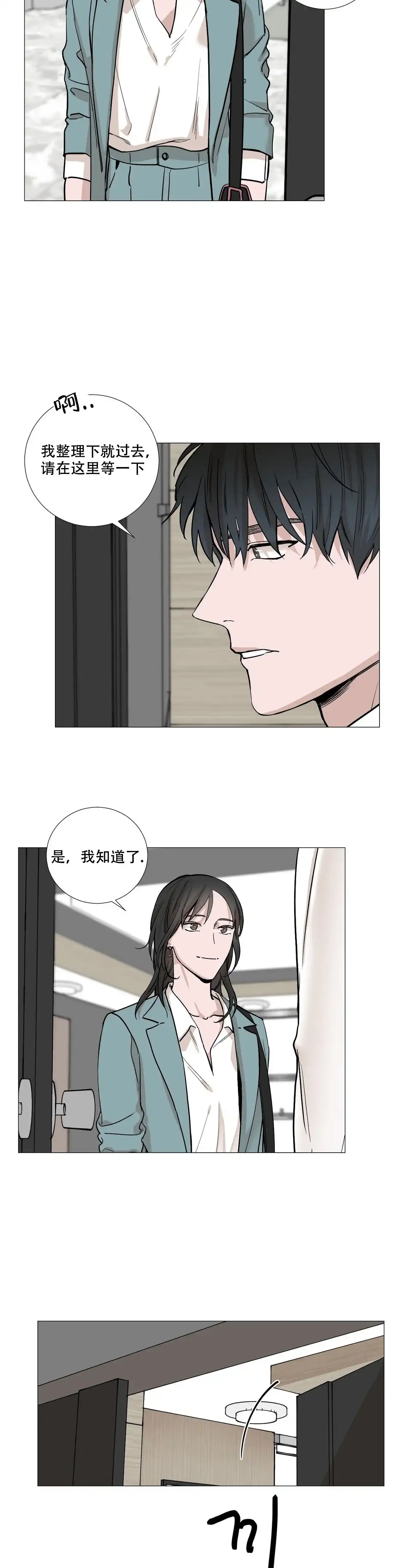 《我的秀赫》第22话 第4页