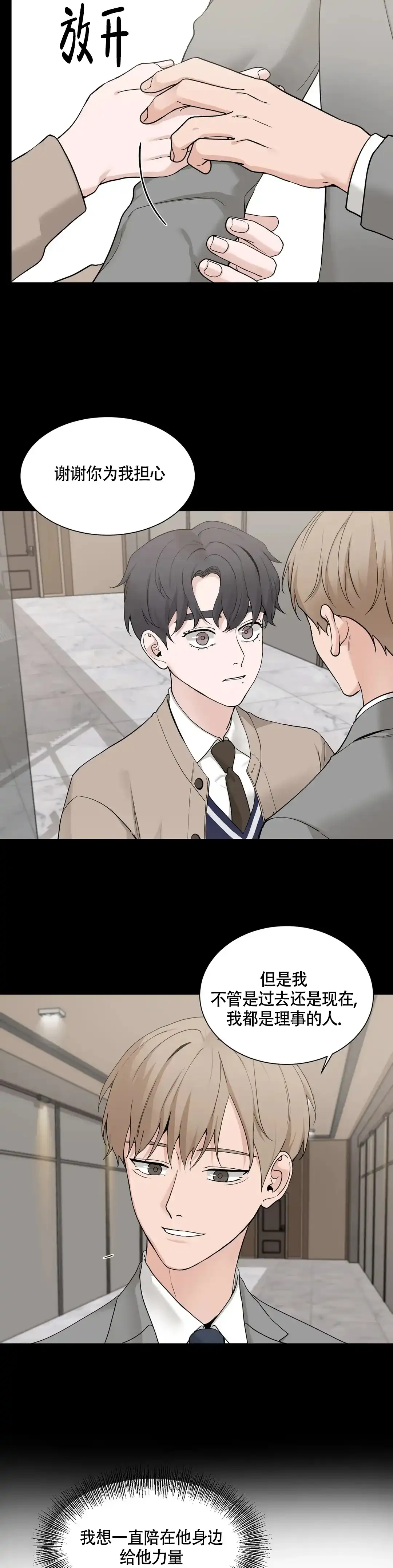 《我的秀赫》第220话 第12页