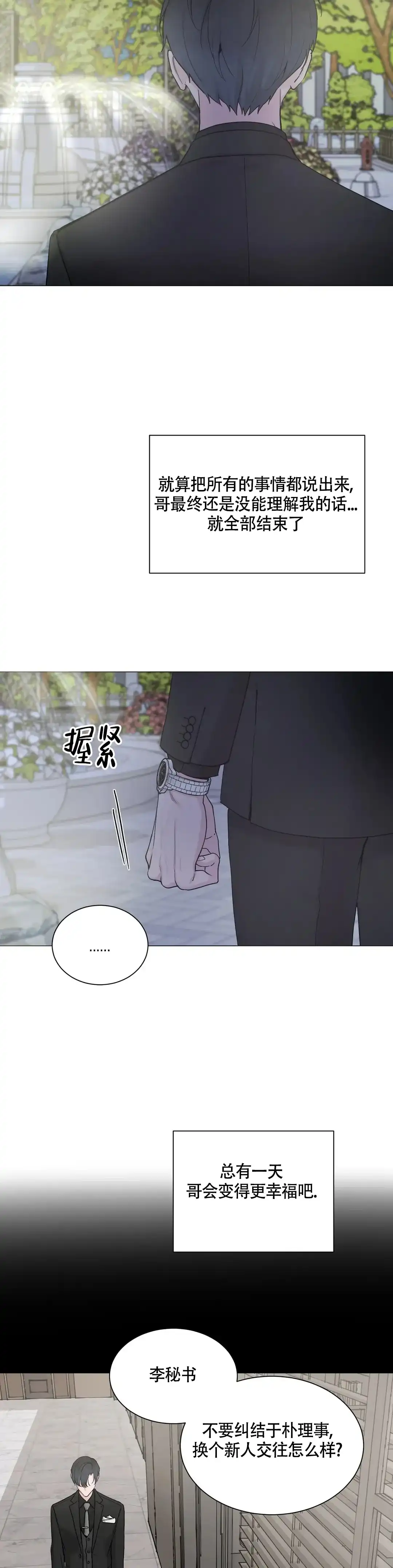 《我的秀赫》第220话 第7页