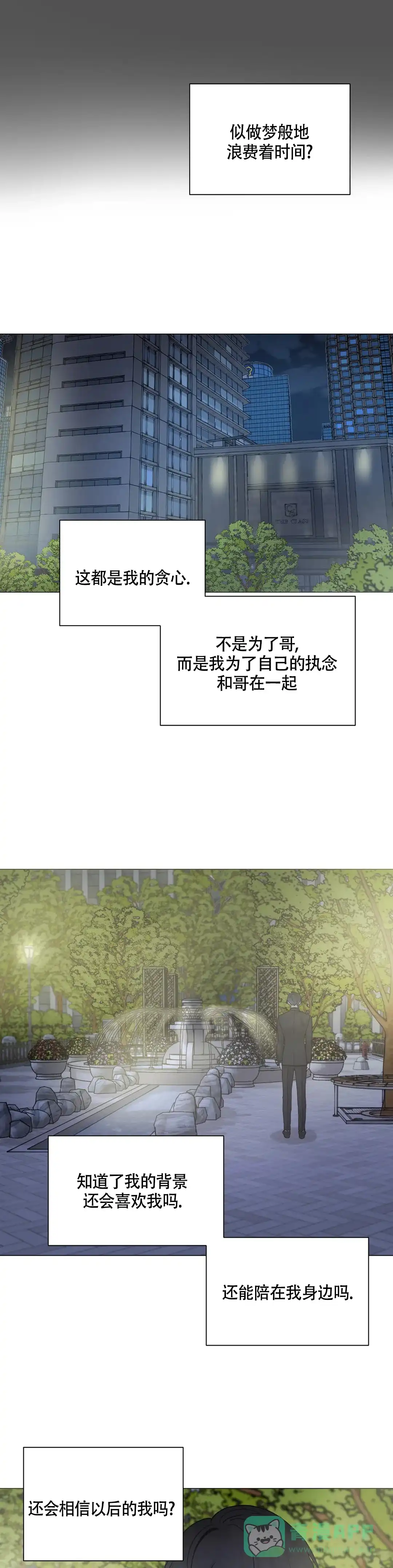 《我的秀赫》第220话 第6页