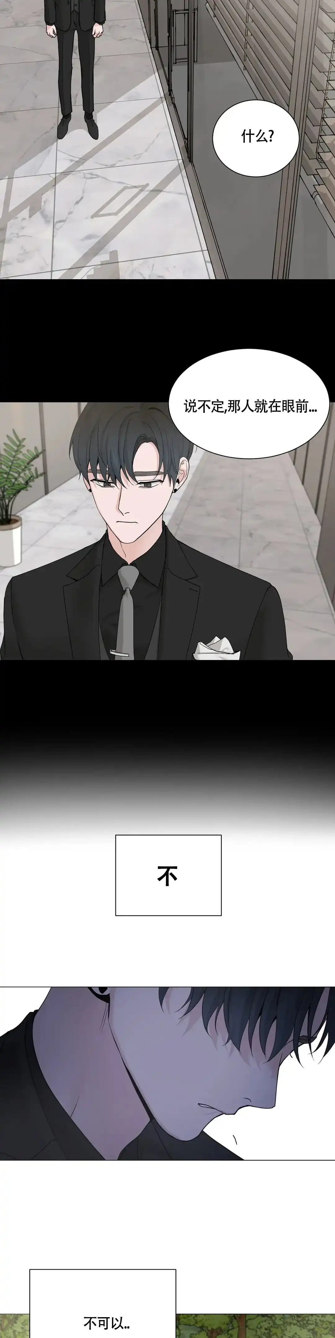 《我的秀赫》第220话 第8页