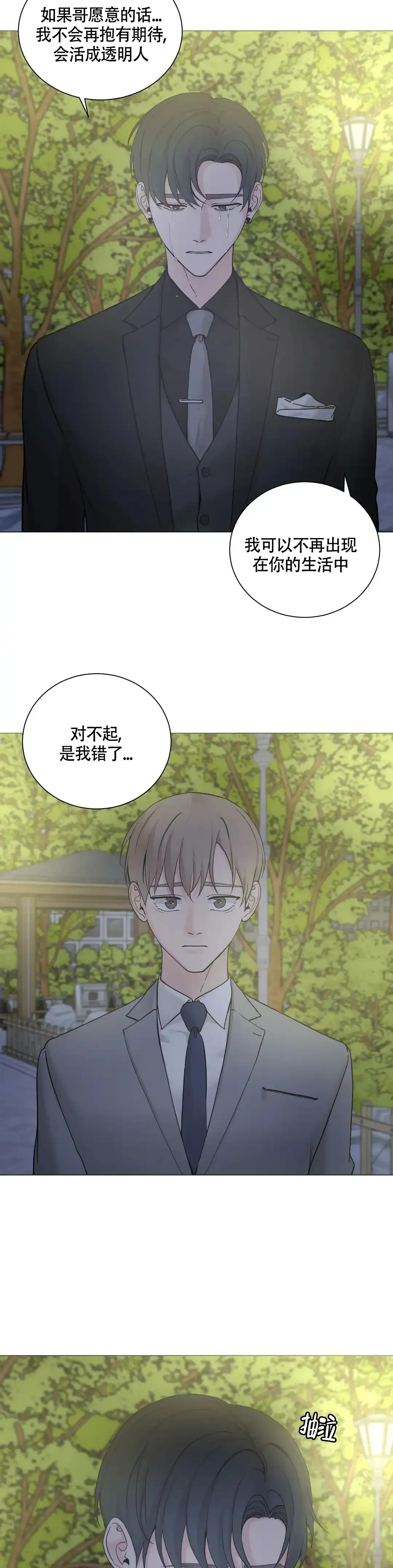 《我的秀赫》第221话 第10页