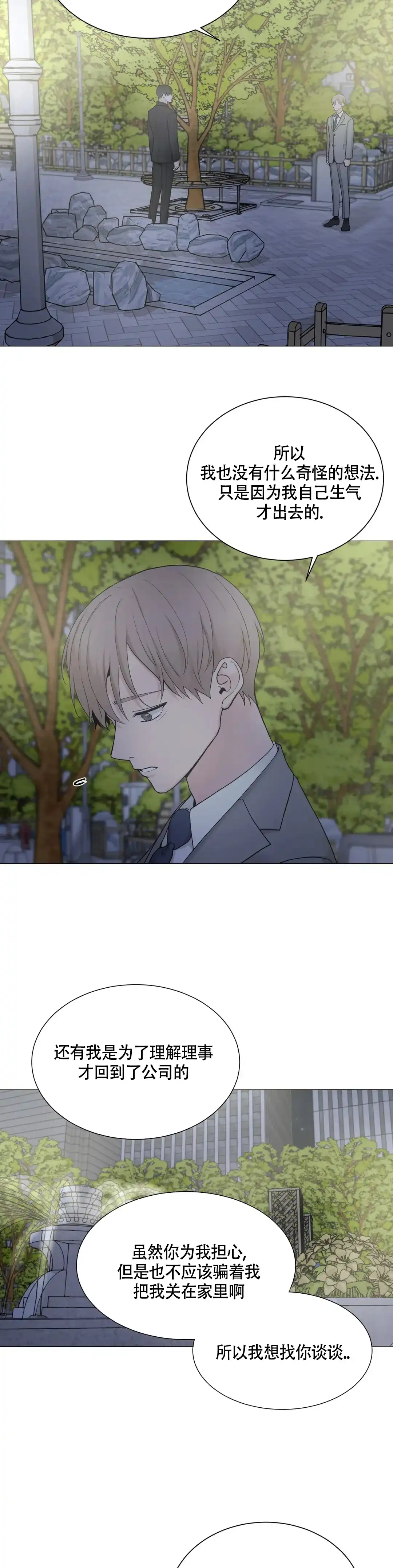 《我的秀赫》第221话 第3页