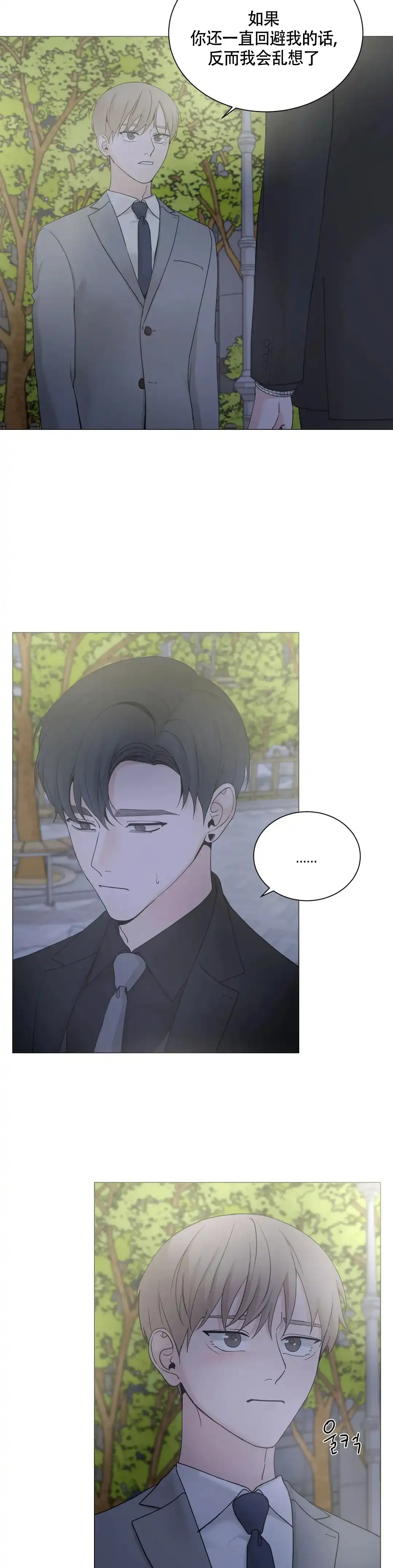 《我的秀赫》第221话 第4页