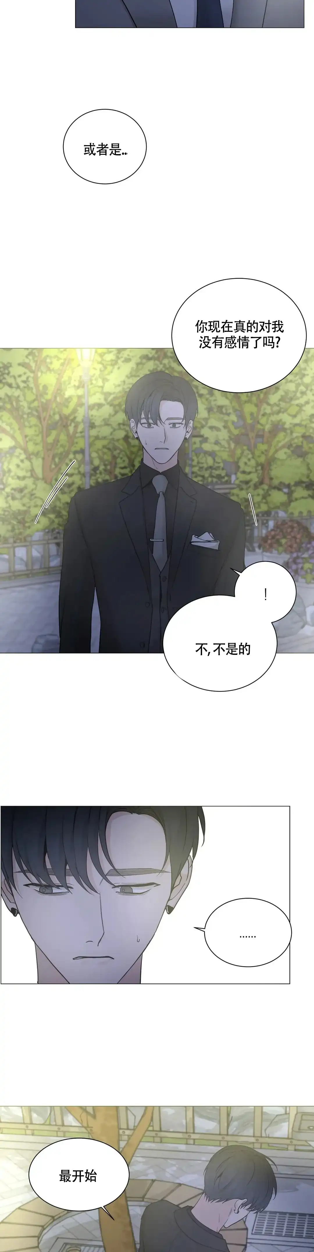 《我的秀赫》第221话 第5页