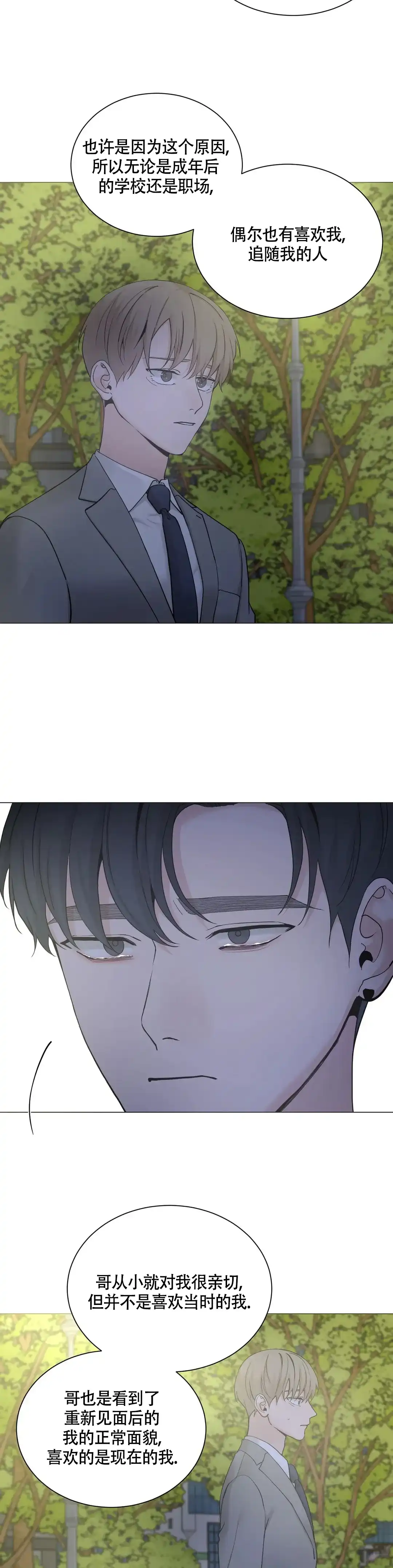 《我的秀赫》第221话 第8页