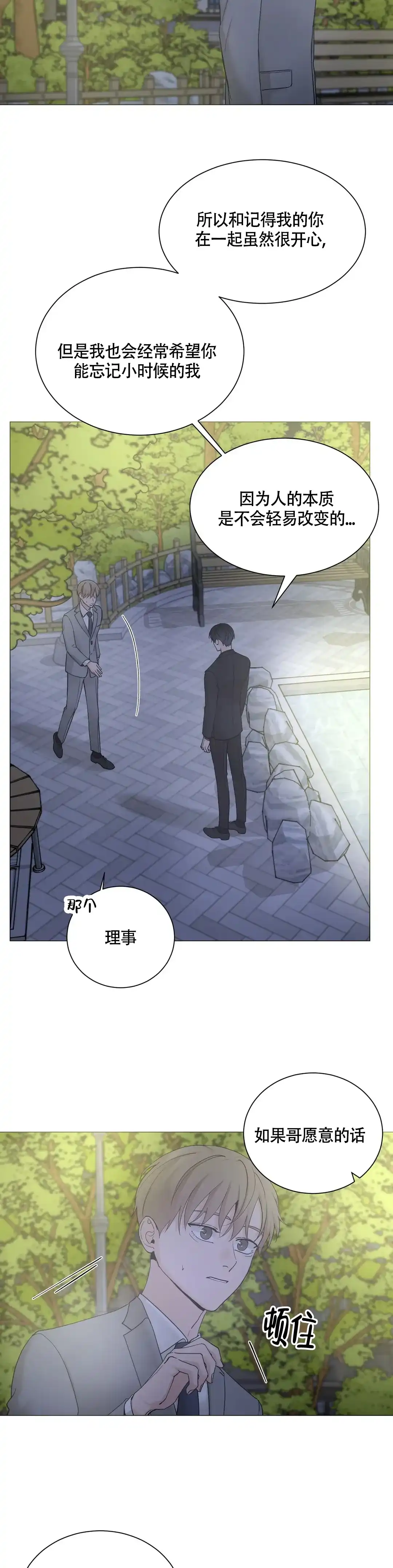《我的秀赫》第221话 第9页