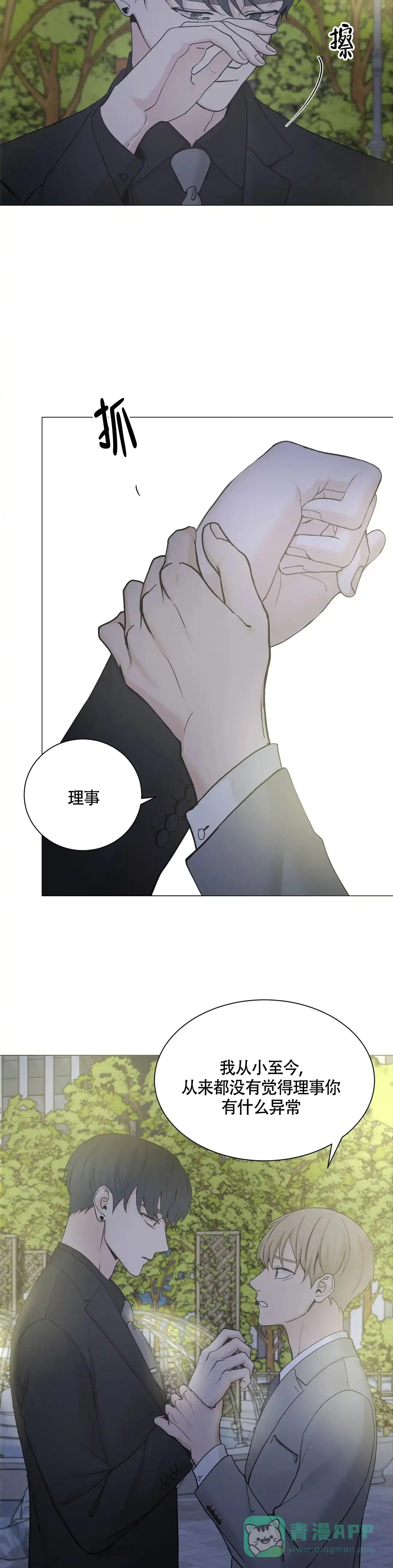 《我的秀赫》第221话 第11页