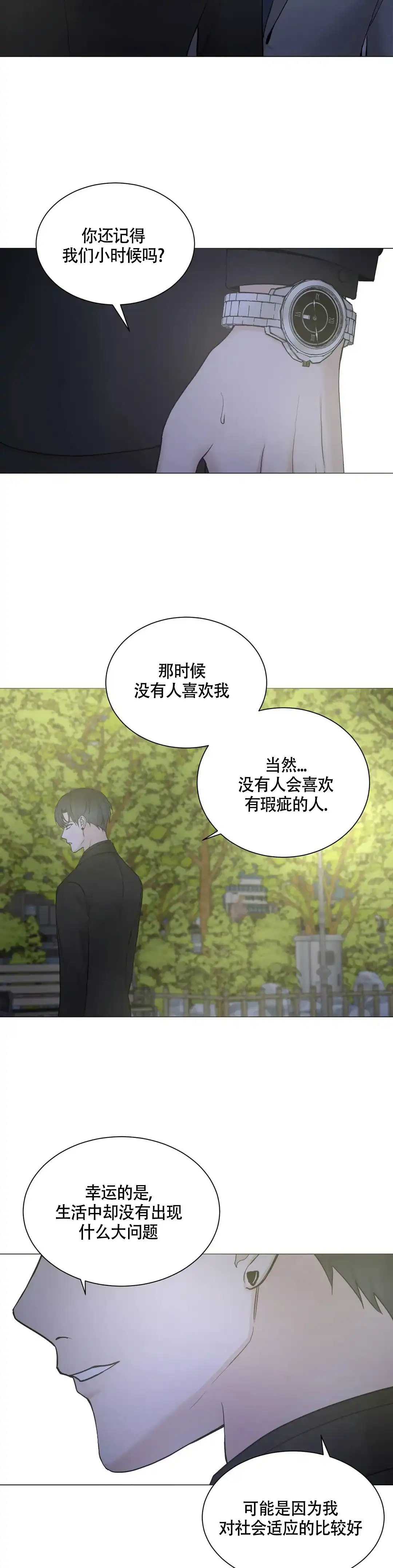 《我的秀赫》第221话 第7页