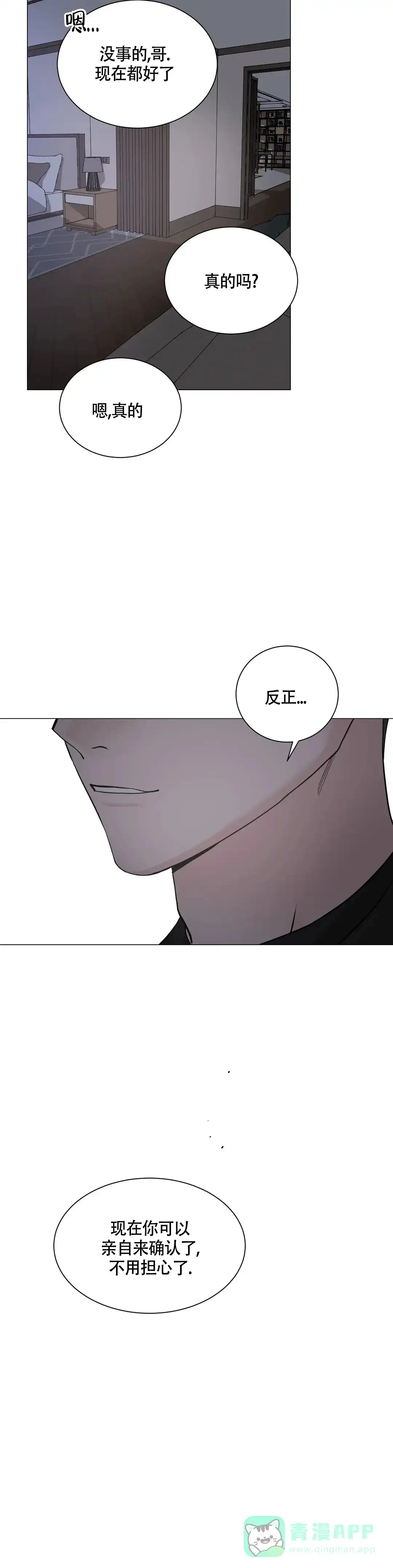 《我的秀赫》第222话 第11页