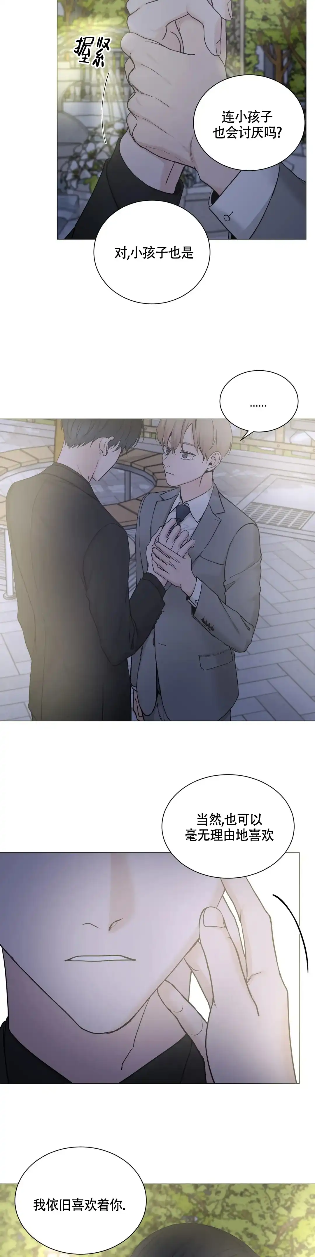 《我的秀赫》第222话 第2页