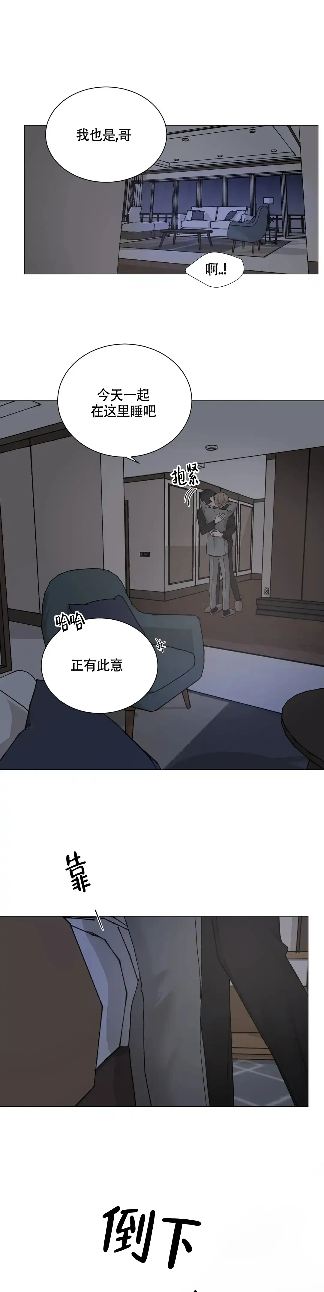 《我的秀赫》第222话 第8页