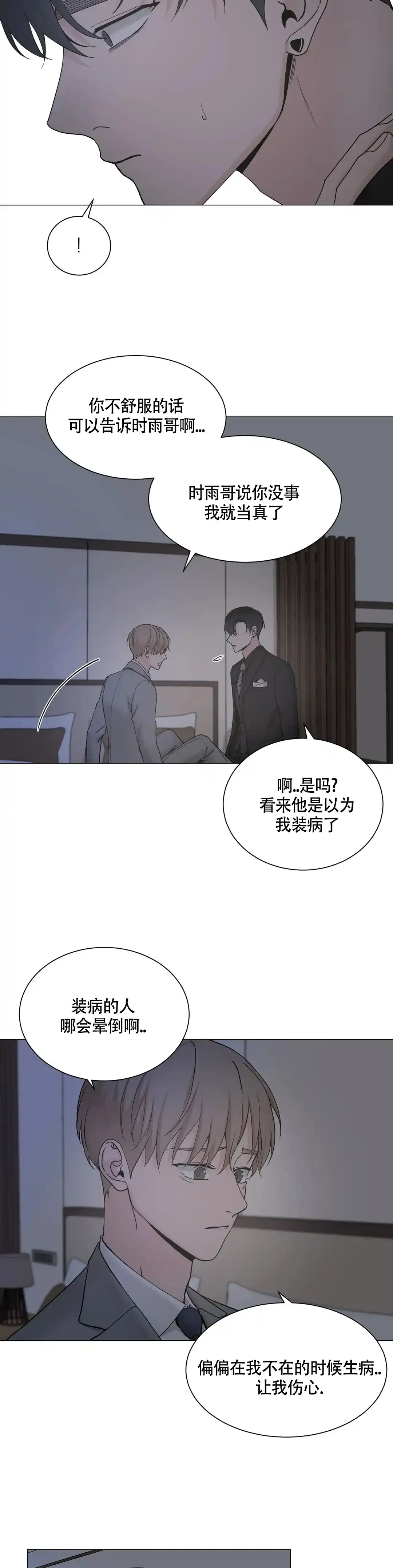 《我的秀赫》第222话 第10页