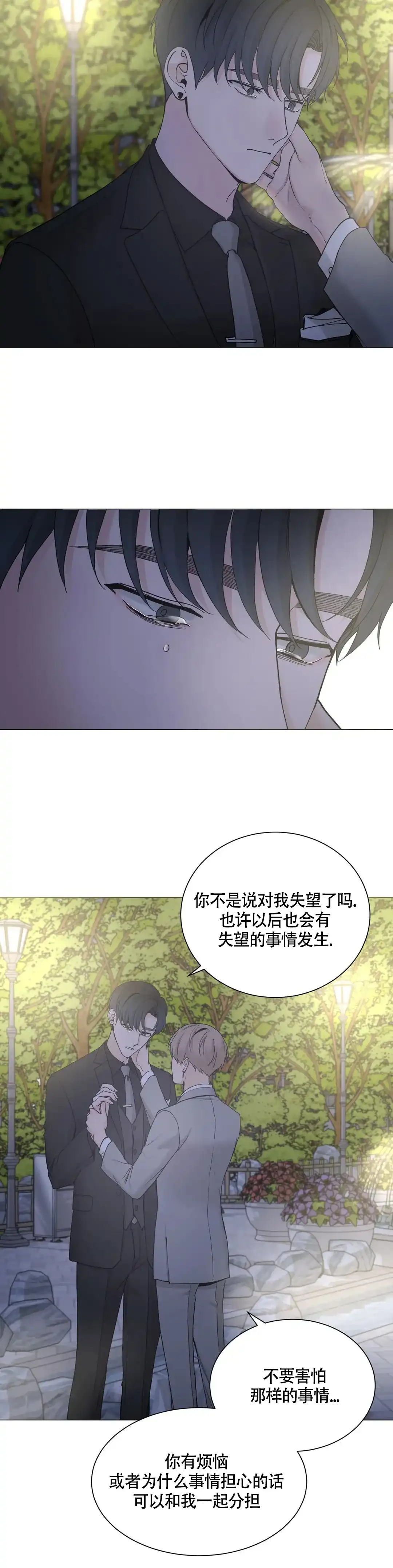 《我的秀赫》第222话 第3页