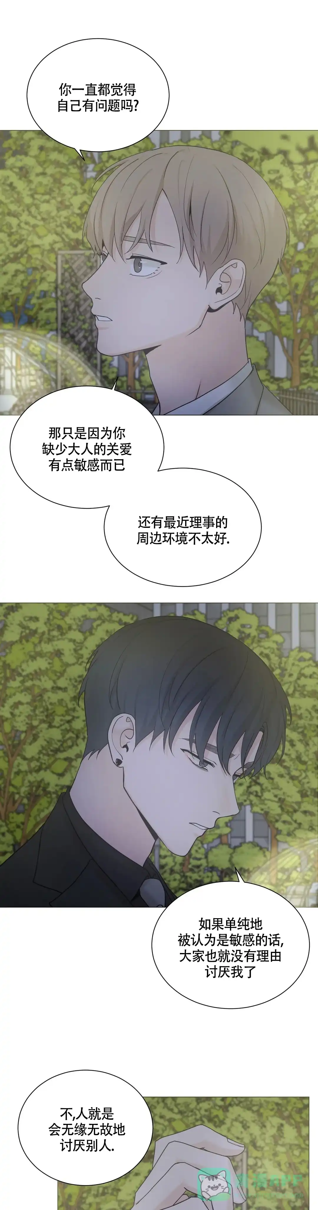 《我的秀赫》第222话 第1页