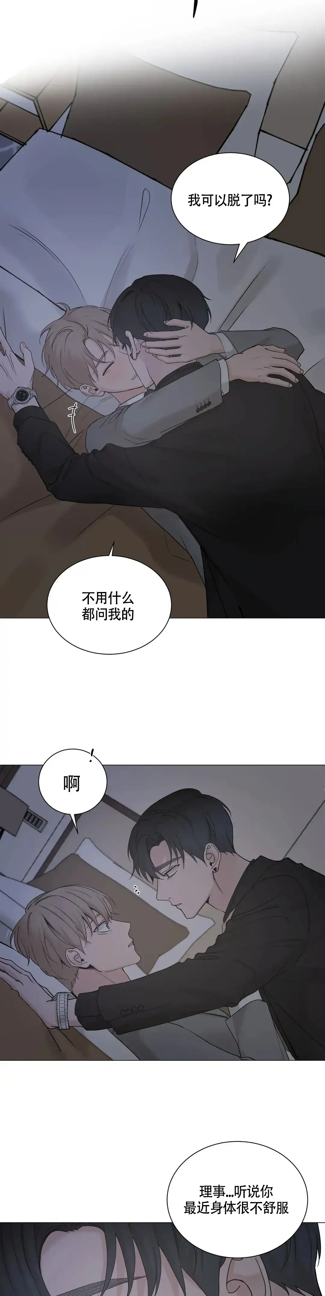 《我的秀赫》第222话 第9页