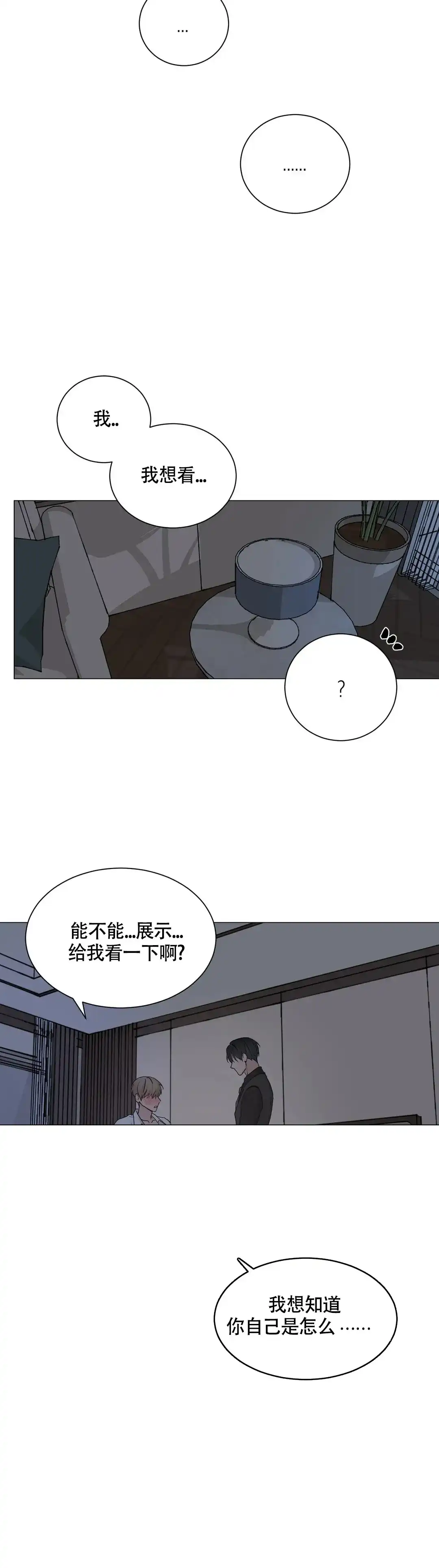 《我的秀赫》第223话 第12页