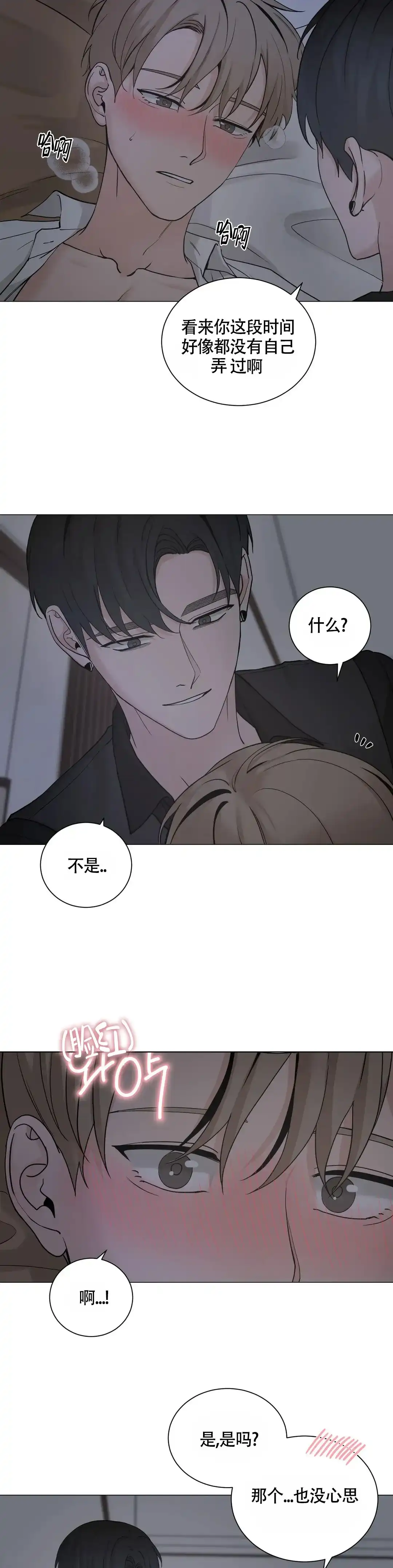 《我的秀赫》第223话 第9页