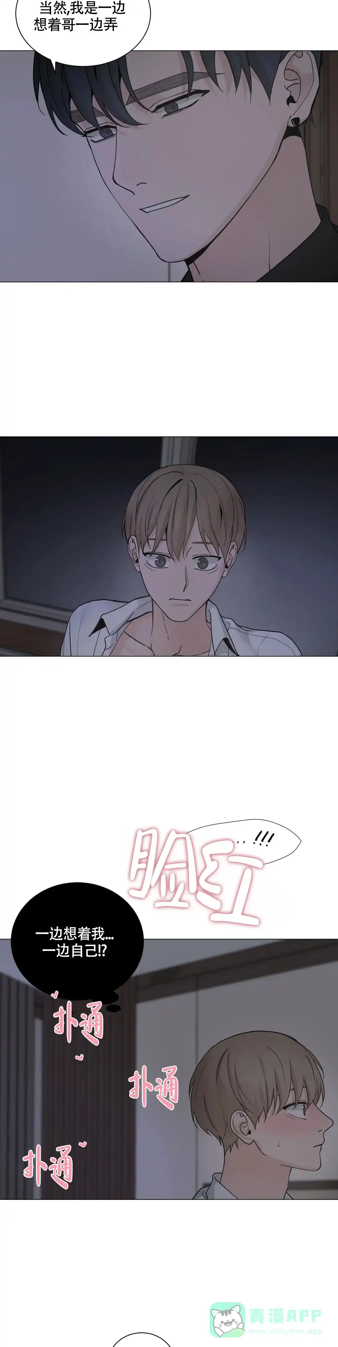《我的秀赫》第223话 第11页