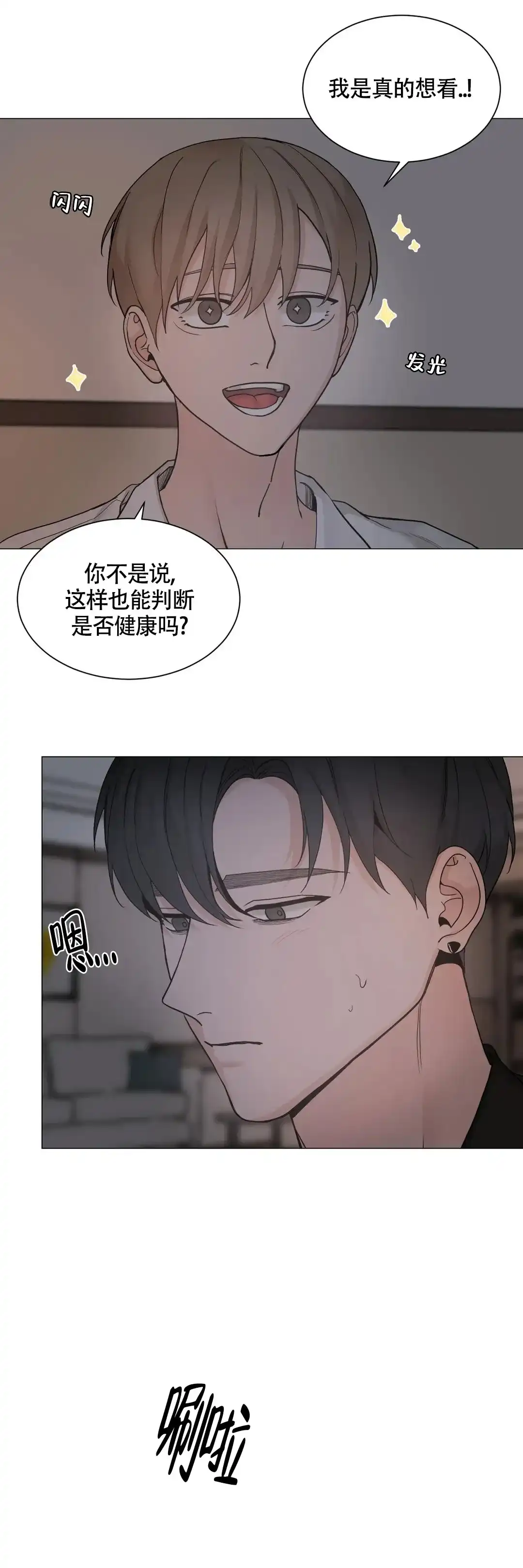 《我的秀赫》第224话 第2页