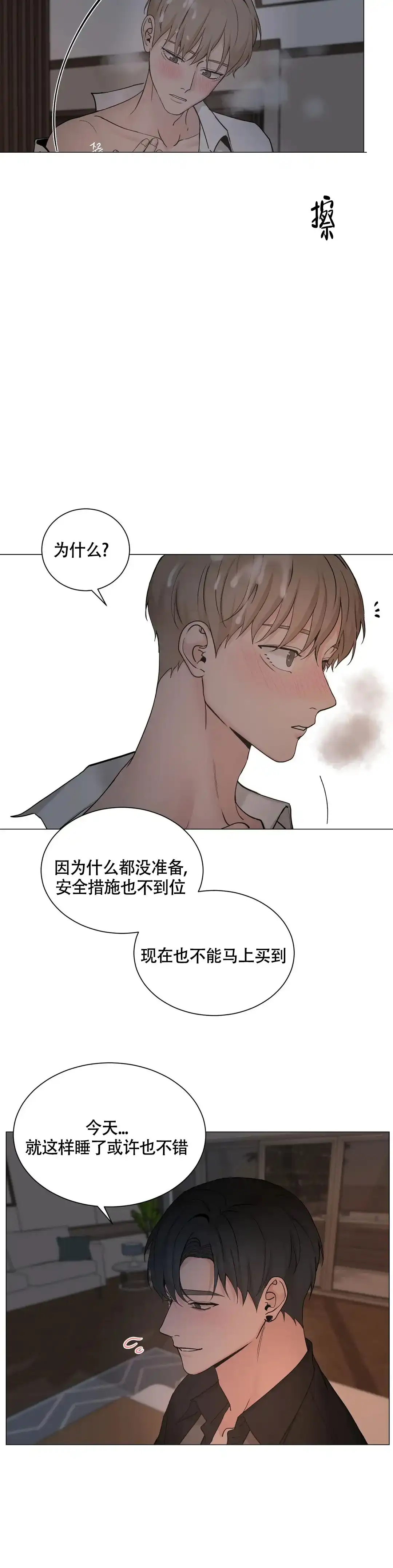 《我的秀赫》第224话 第10页