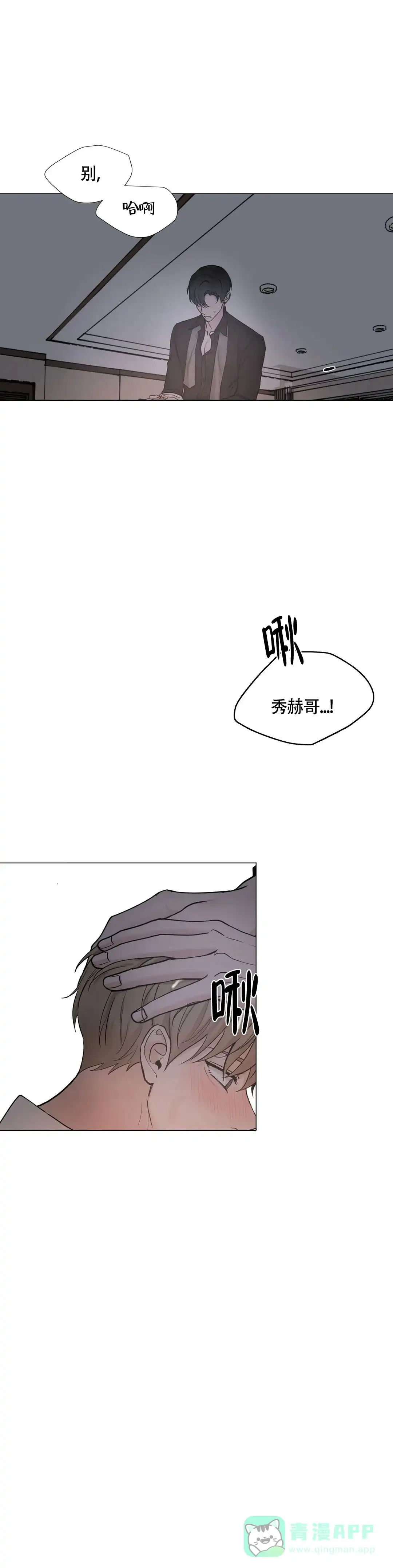 《我的秀赫》第224话 第6页