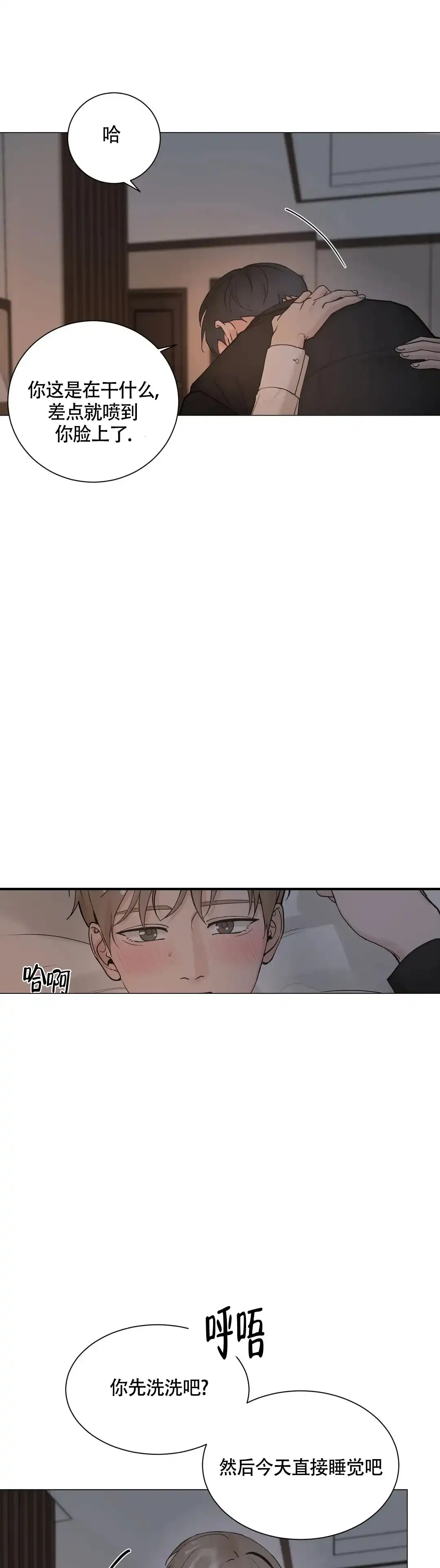 《我的秀赫》第224话 第9页