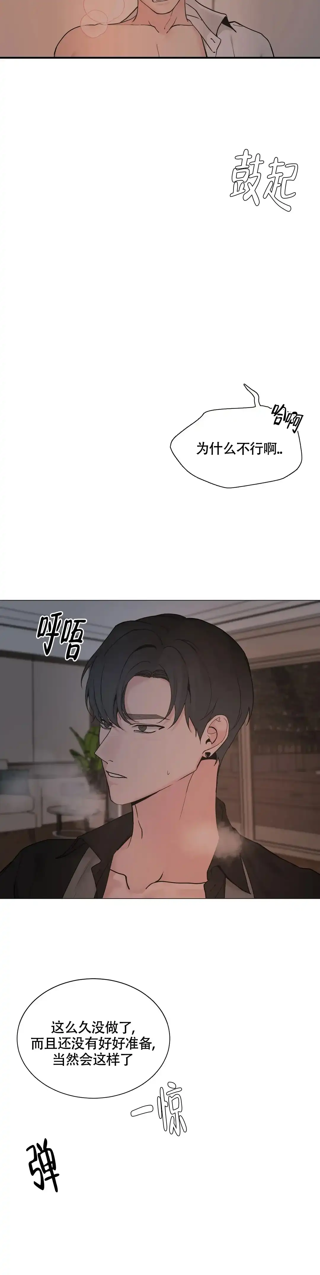 《我的秀赫》第225话 第3页