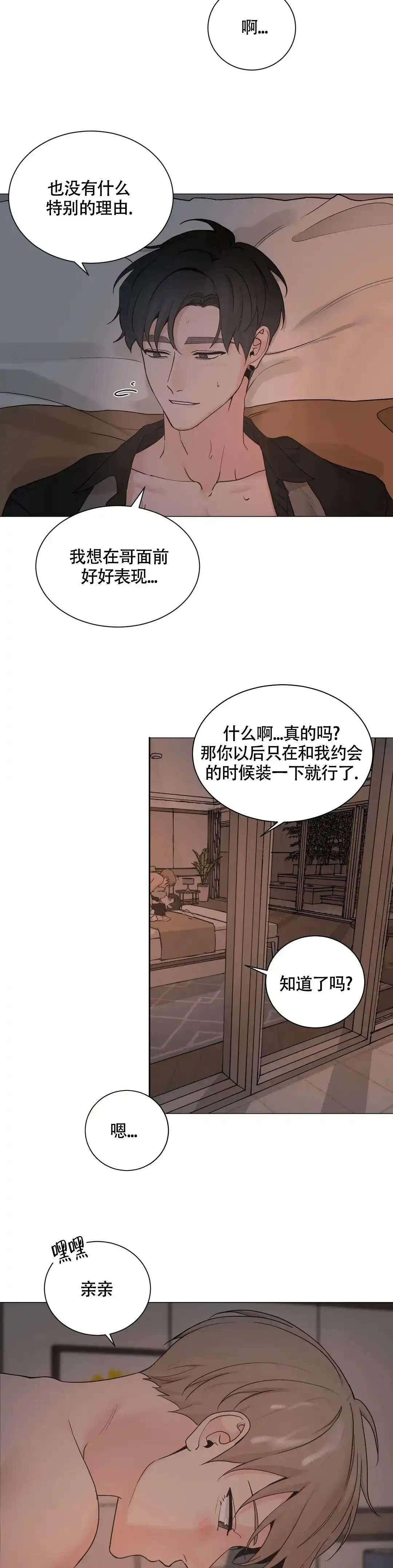 《我的秀赫》第225话 第9页