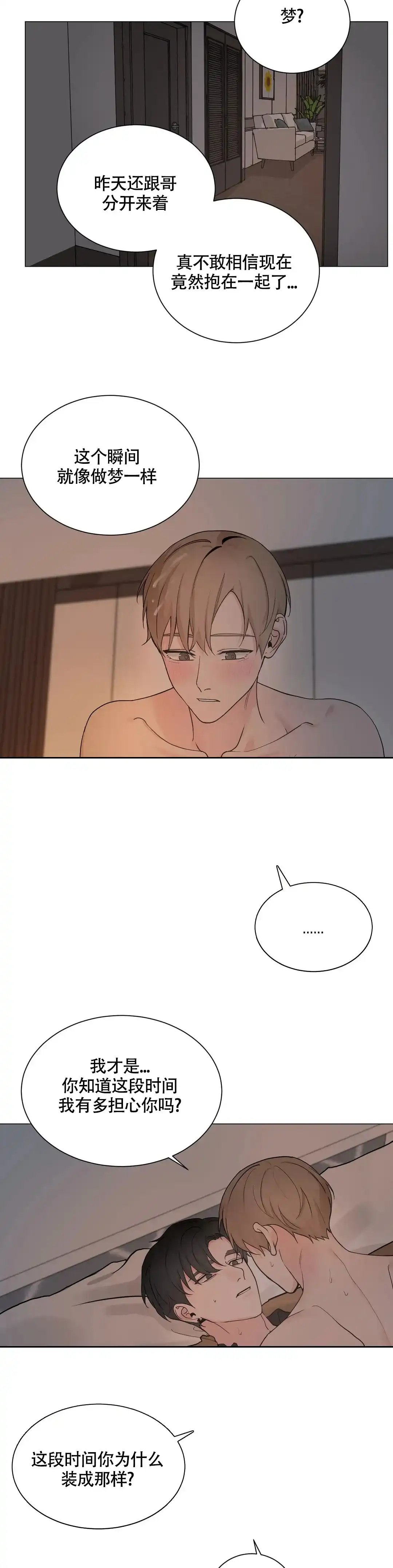 《我的秀赫》第225话 第8页