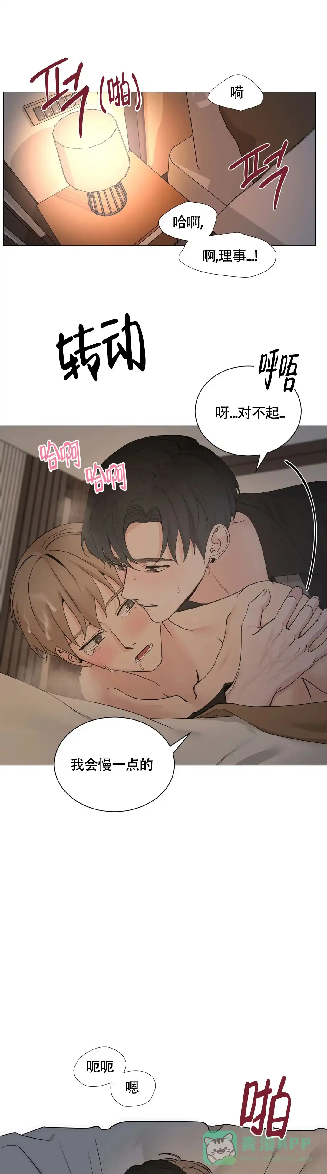 《我的秀赫》第225话 第11页