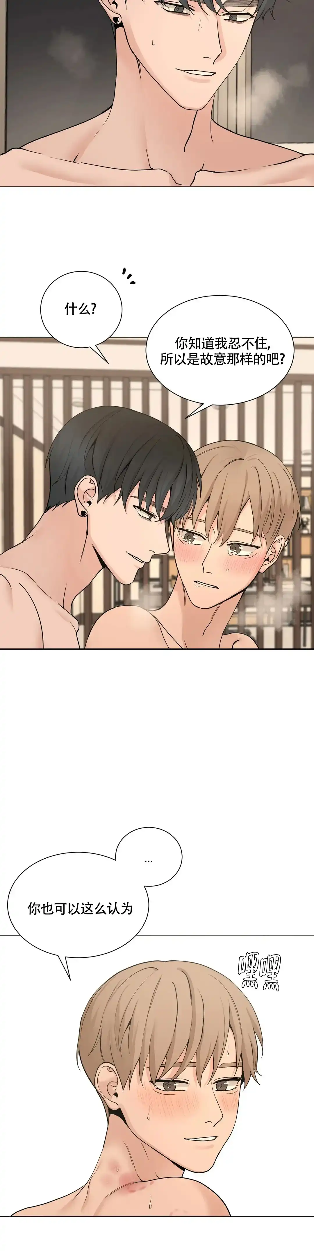 《我的秀赫》第226话 第4页