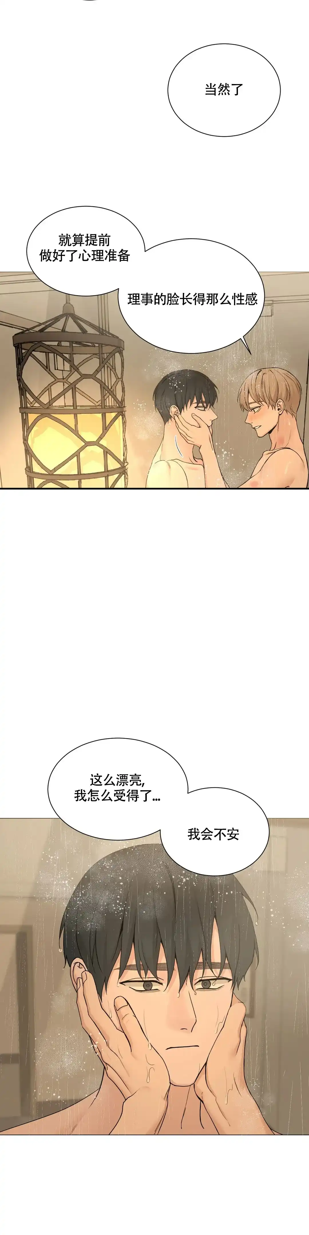 《我的秀赫》第226话 第9页