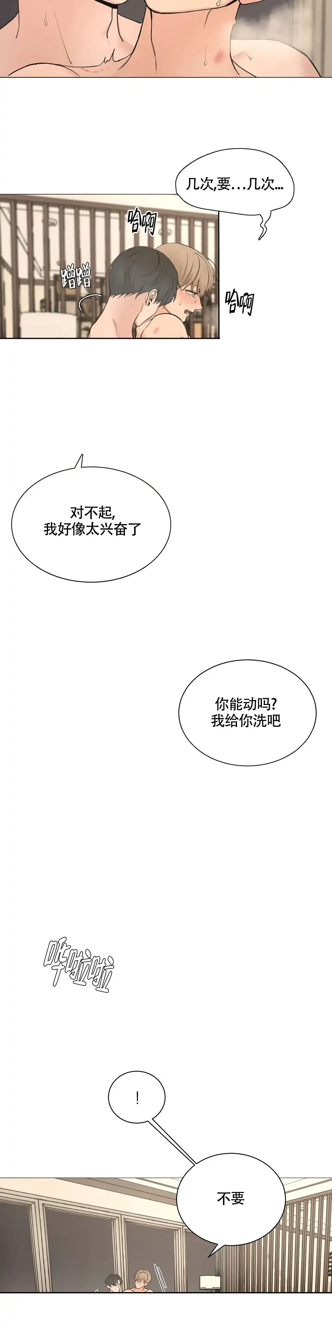 《我的秀赫》第226话 第2页