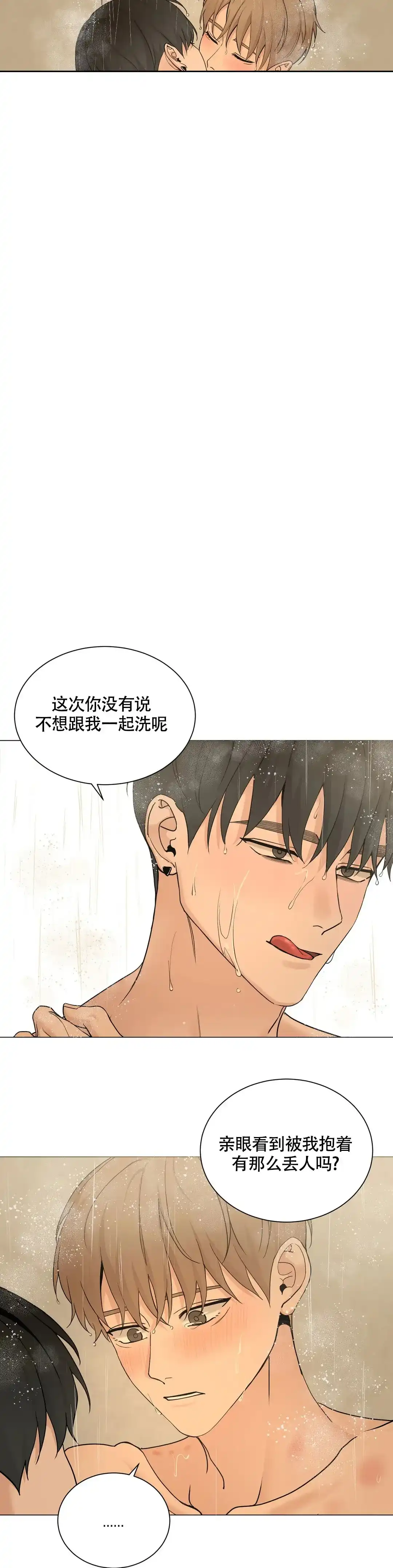 《我的秀赫》第226话 第8页