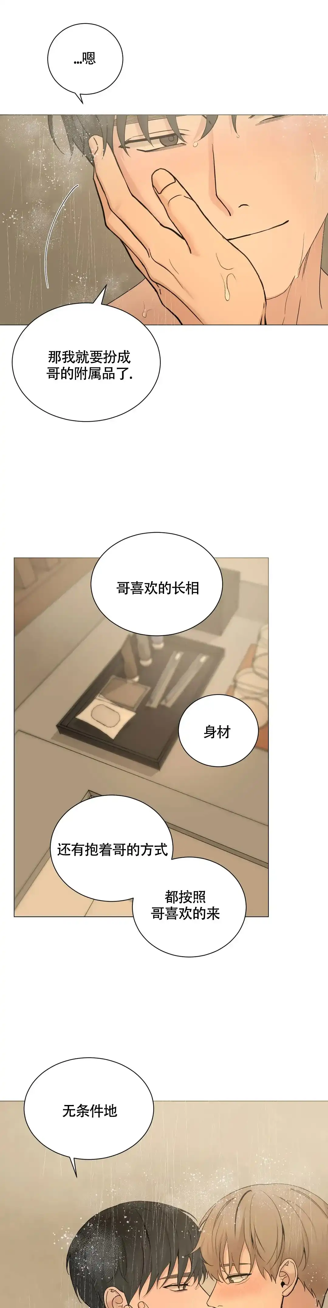 《我的秀赫》第226话 第10页