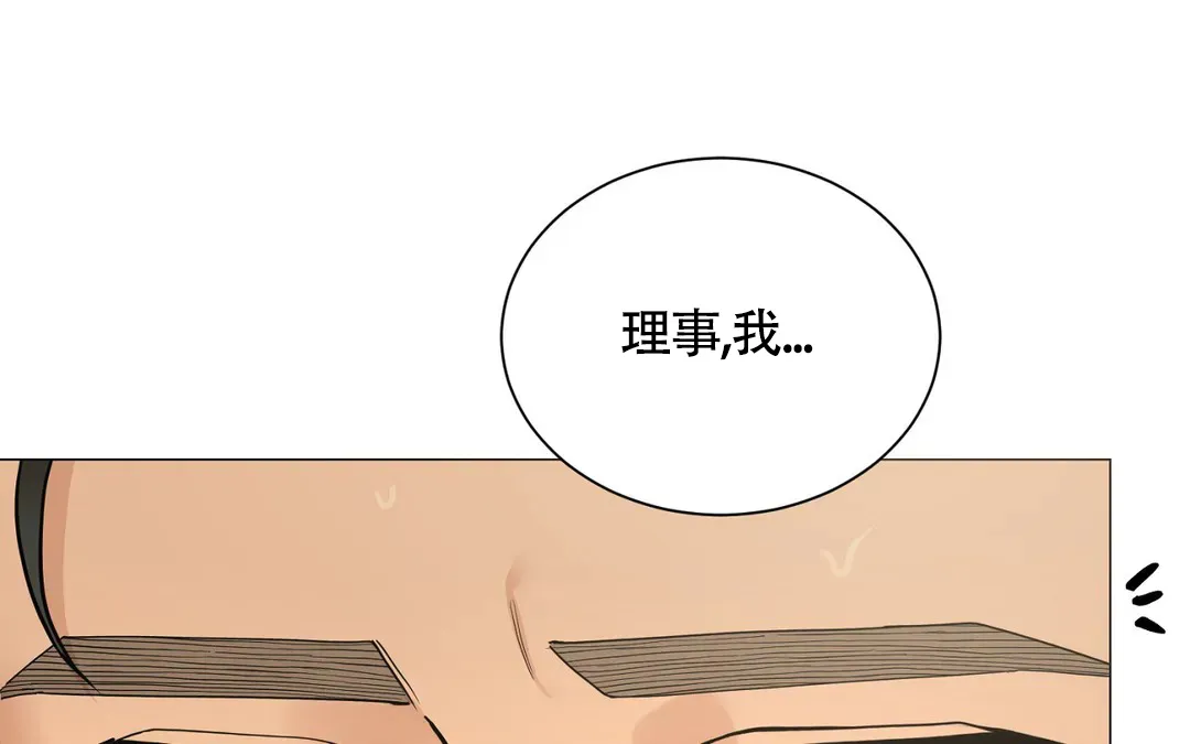 《我的秀赫》第227话 第29页