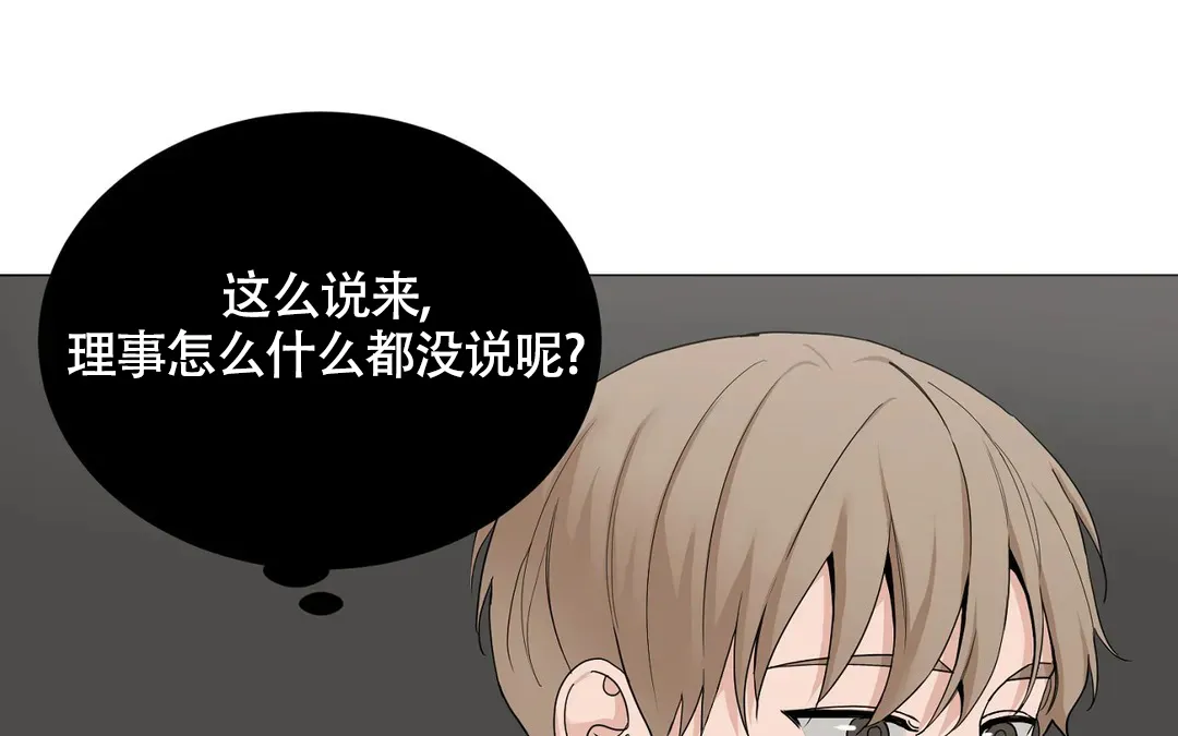 《我的秀赫》第227话 第82页