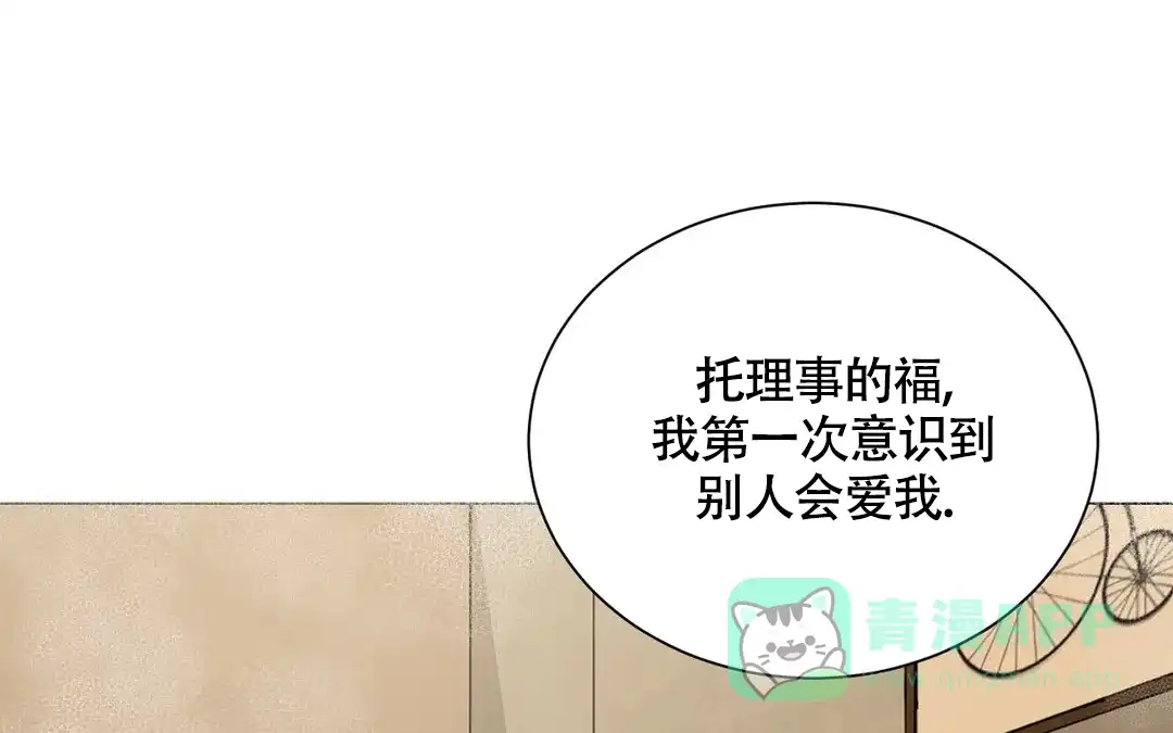 《我的秀赫》第227话 第31页