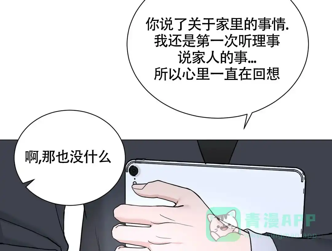 《我的秀赫》第229话 第56页
