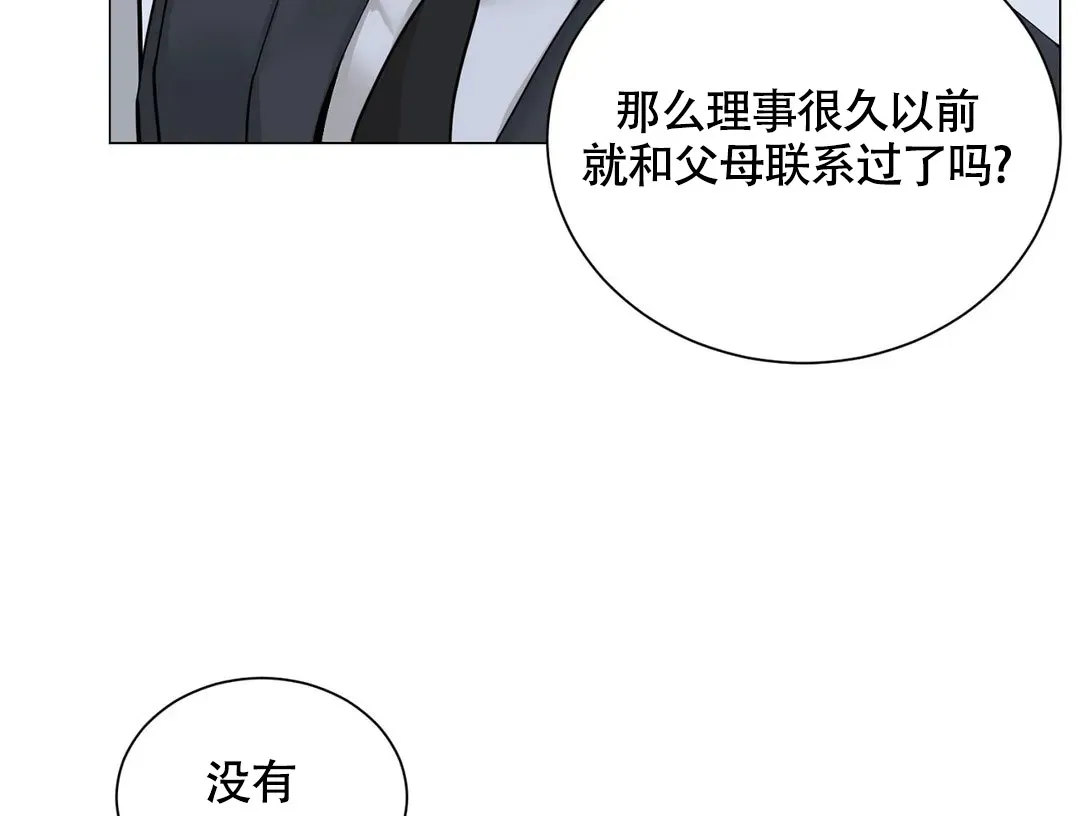 《我的秀赫》第229话 第62页
