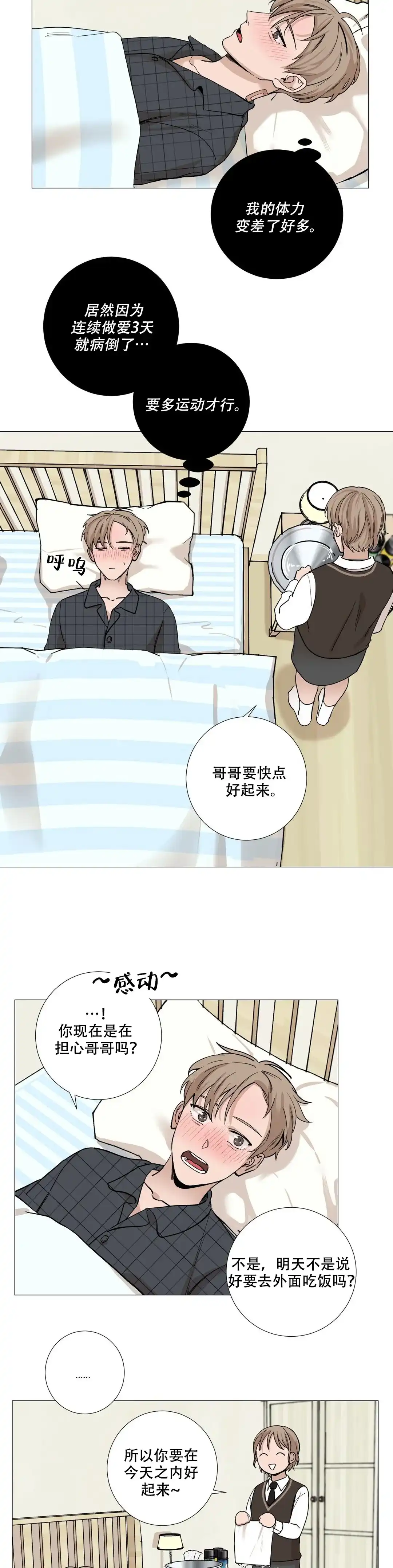 《我的秀赫》第23话 第2页