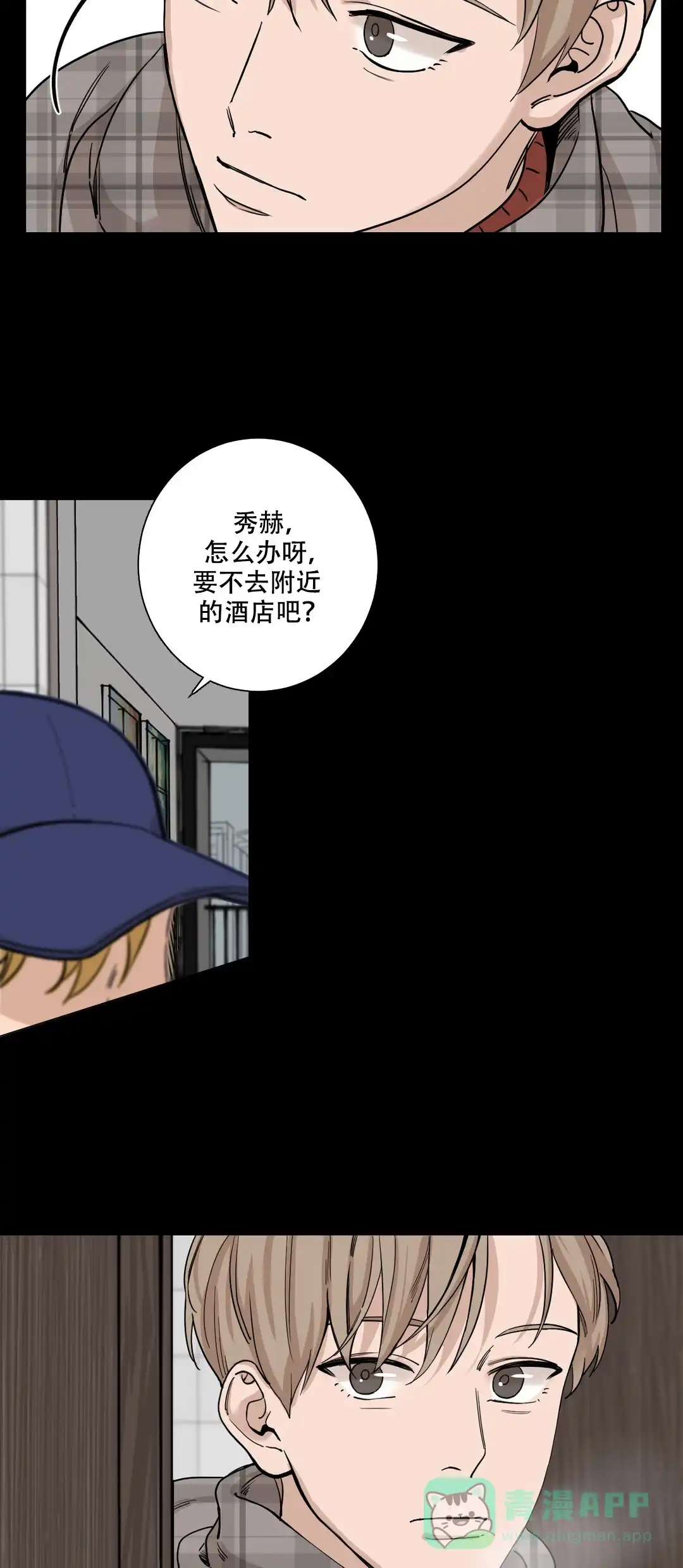 《我的秀赫》第23话 第6页