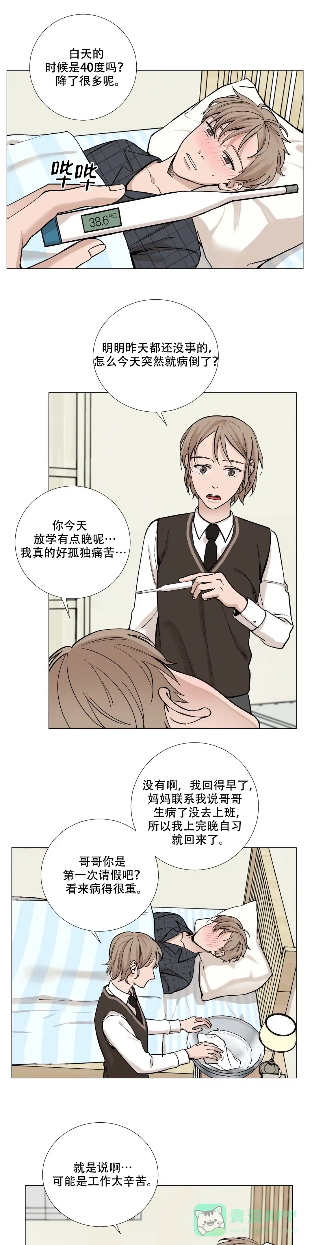 《我的秀赫》第23话 第1页